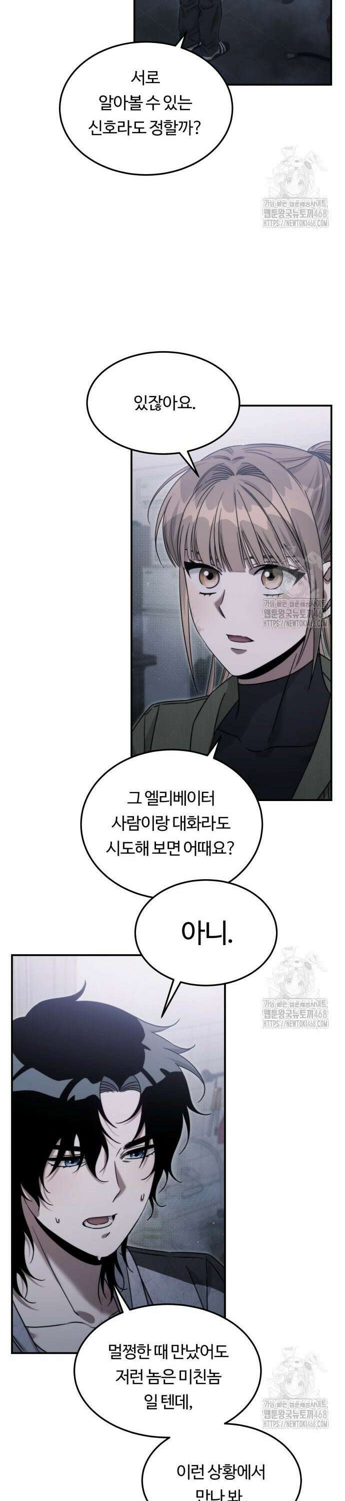 그 헌터는 임대 아파트에 산다 6화 8