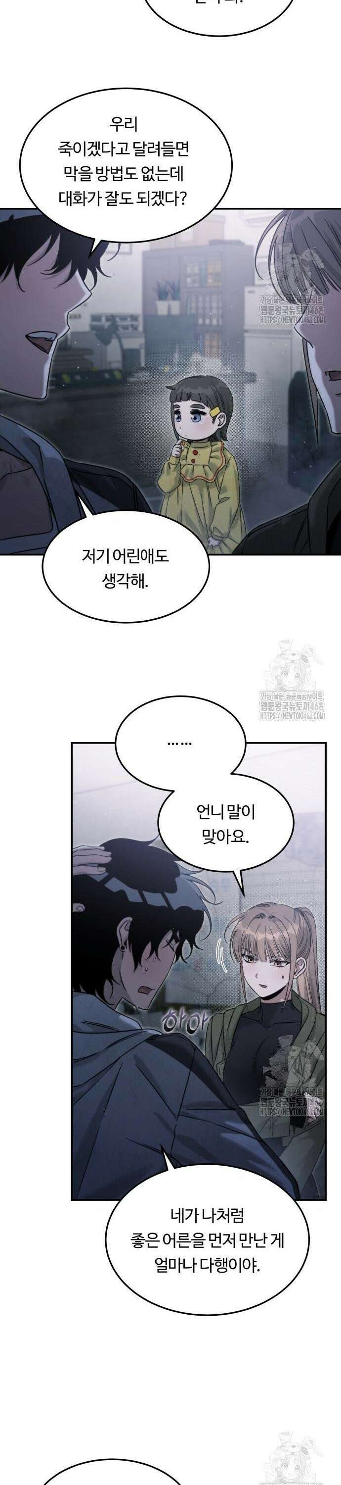 그 헌터는 임대 아파트에 산다 6화 9