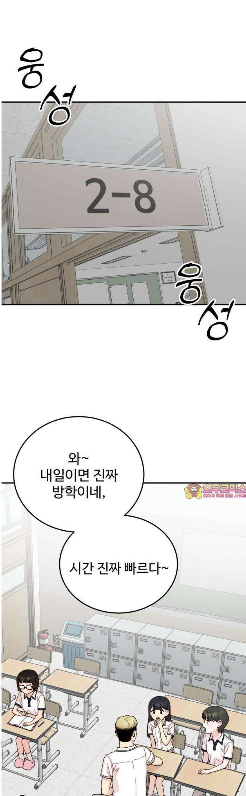 내남친 킹카만들기 125화: 1학기의 끝자락 1