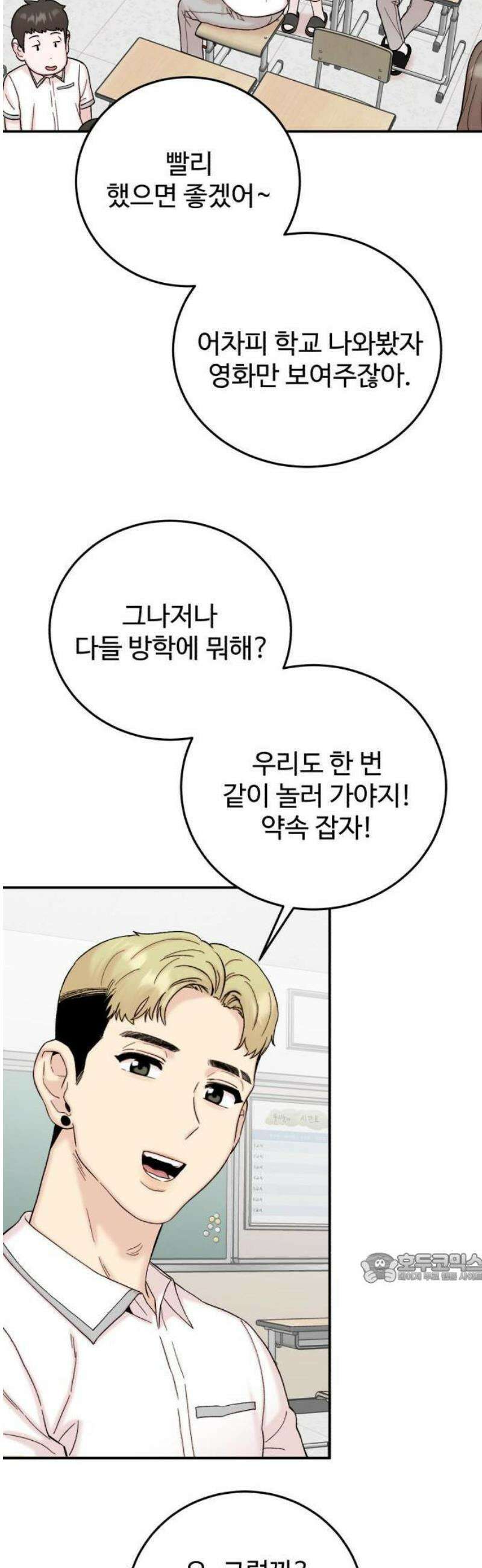 내남친 킹카만들기 125화: 1학기의 끝자락 2