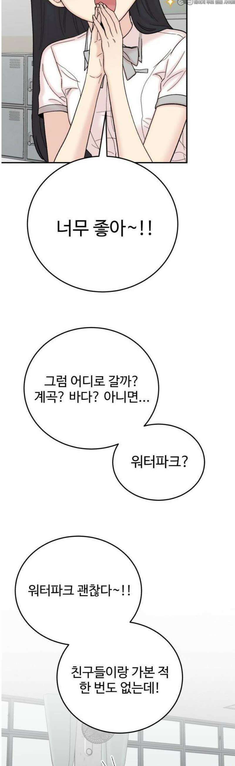 내남친 킹카만들기 125화: 1학기의 끝자락 4