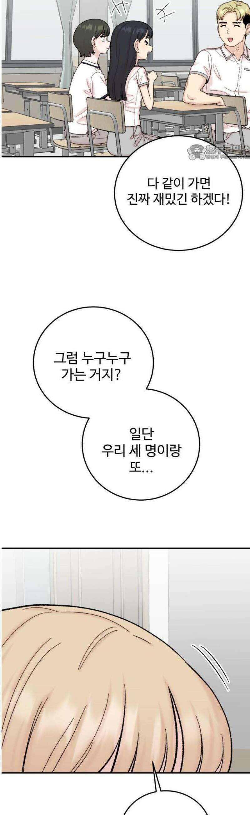내남친 킹카만들기 125화: 1학기의 끝자락 5