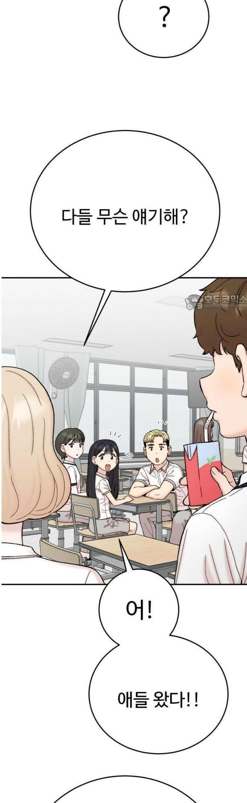 내남친 킹카만들기 125화: 1학기의 끝자락 6