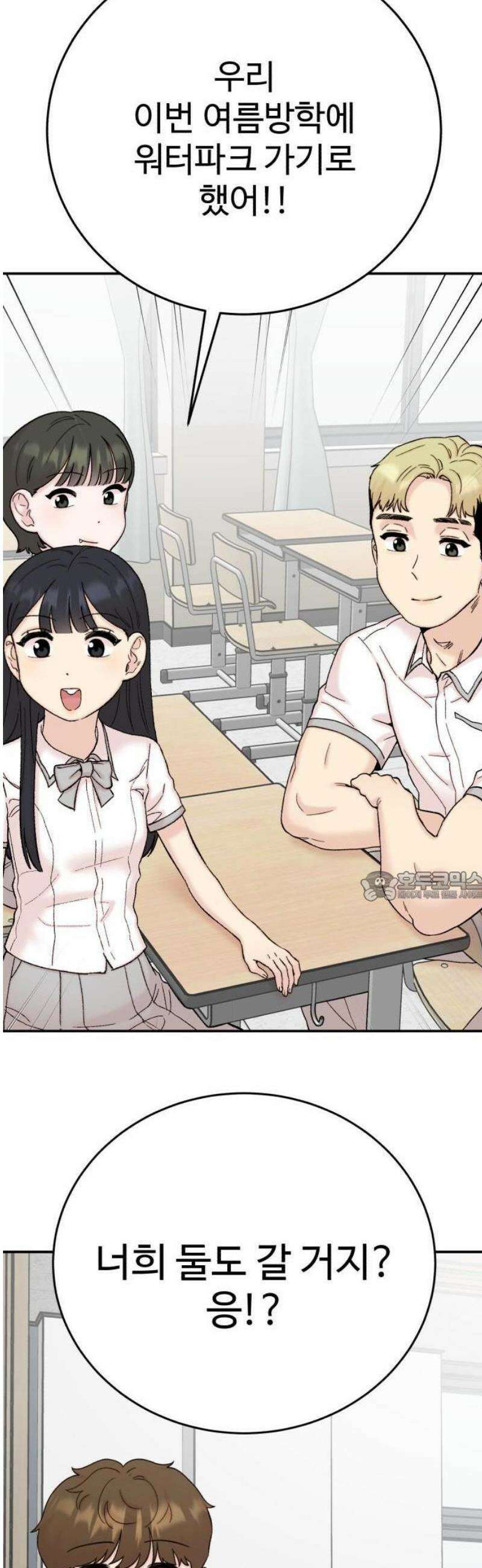 내남친 킹카만들기 125화: 1학기의 끝자락 7