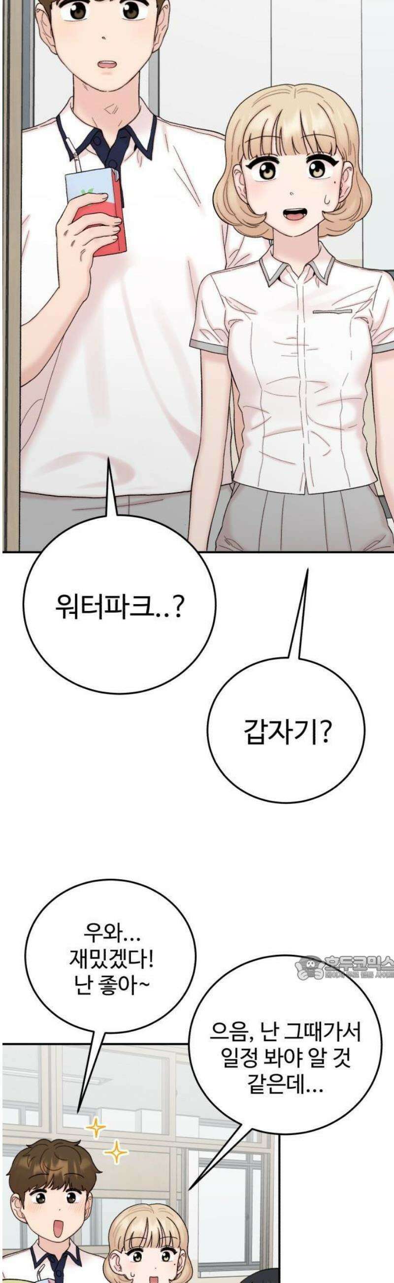 내남친 킹카만들기 125화: 1학기의 끝자락 8