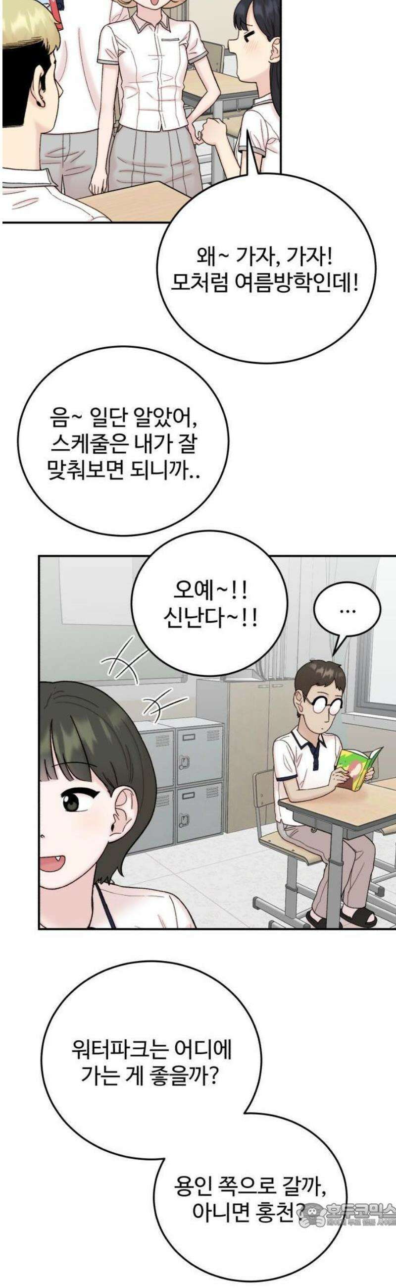 내남친 킹카만들기 125화: 1학기의 끝자락 9