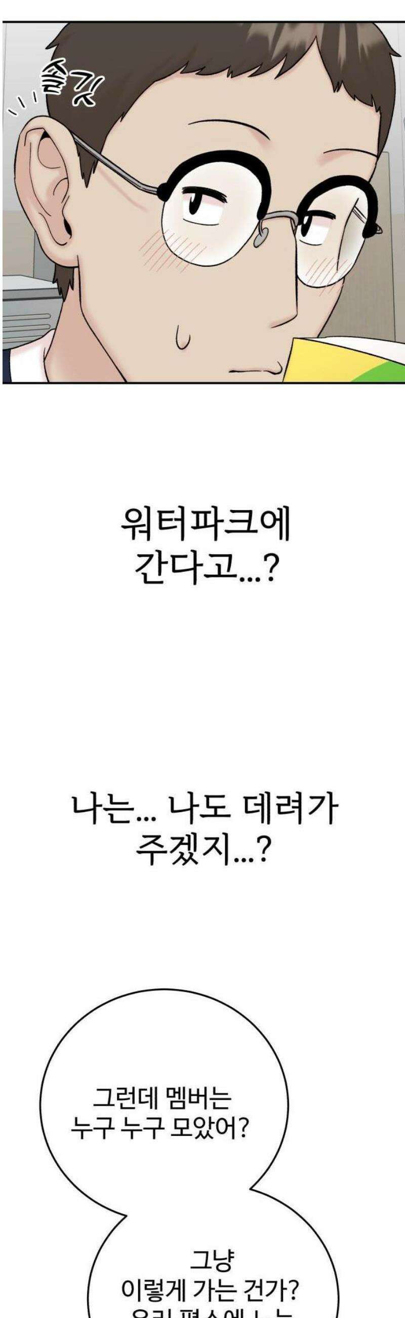내남친 킹카만들기 125화: 1학기의 끝자락 10