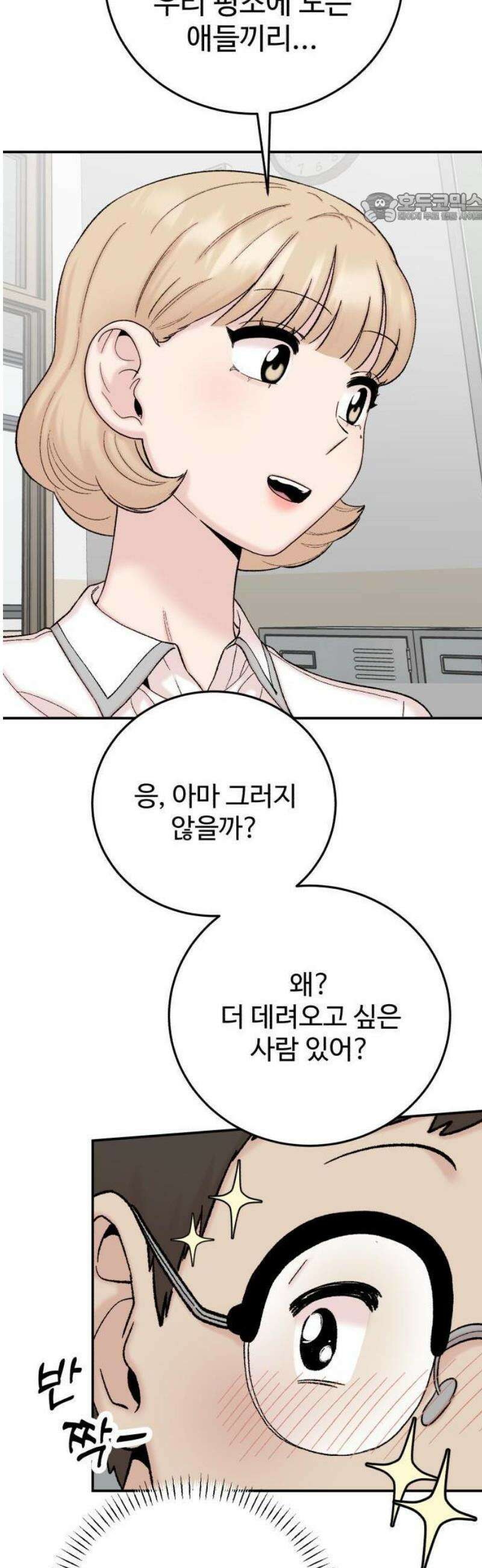 내남친 킹카만들기 125화: 1학기의 끝자락 11