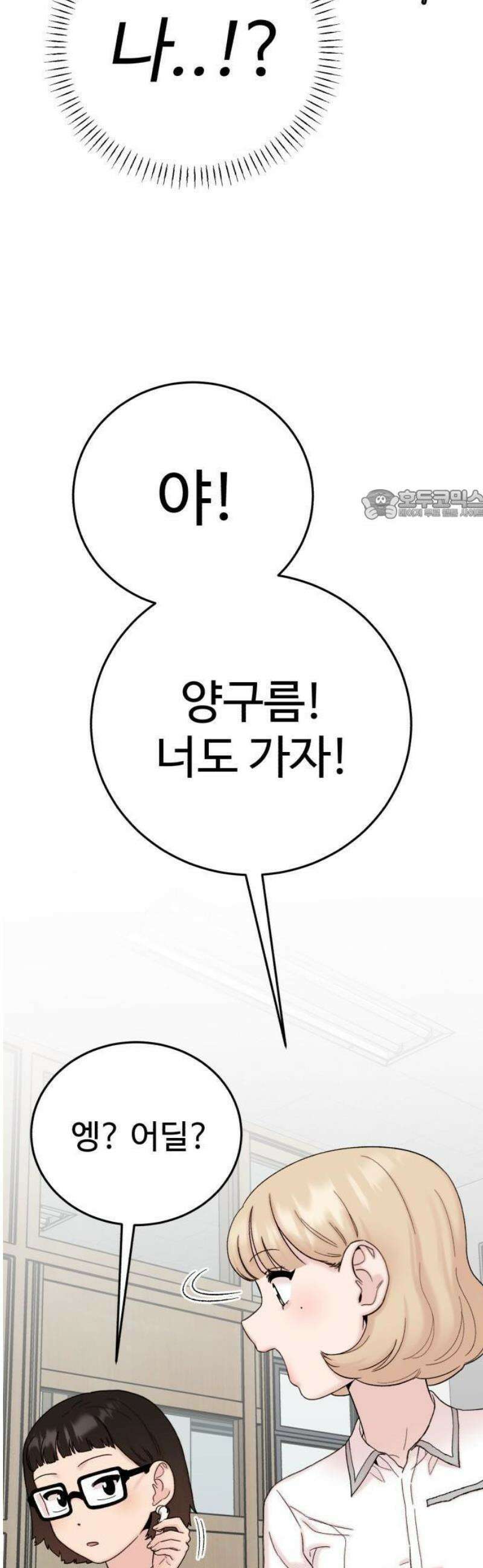 내남친 킹카만들기 125화: 1학기의 끝자락 12