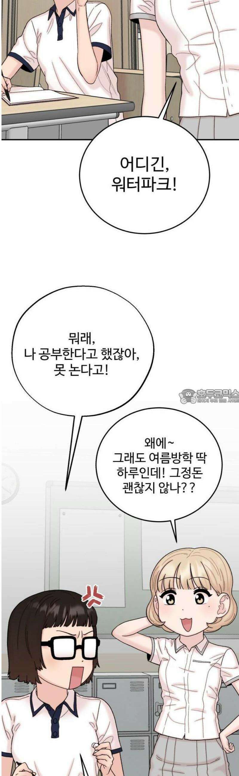 내남친 킹카만들기 125화: 1학기의 끝자락 13