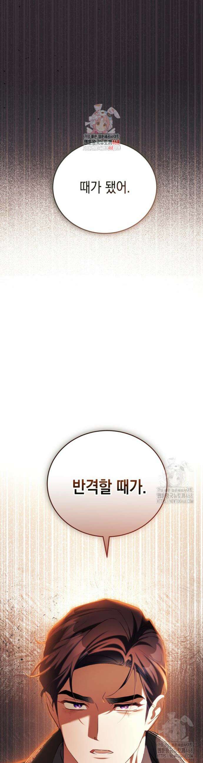 흑막과의 육아일기 76화 1