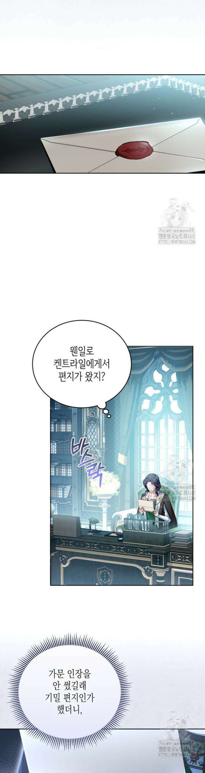 흑막과의 육아일기 76화 4