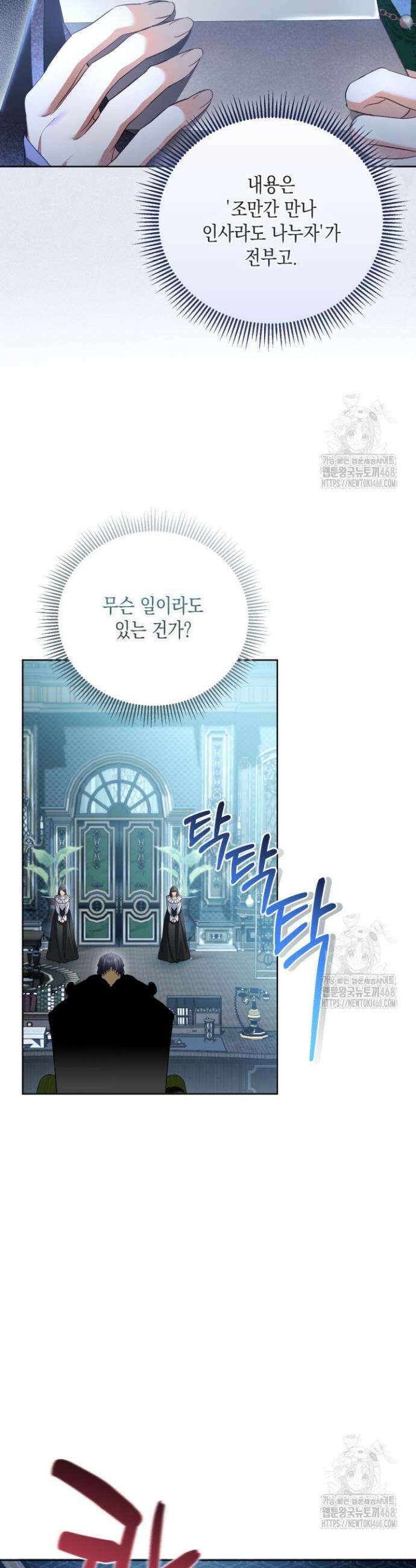 흑막과의 육아일기 76화 5