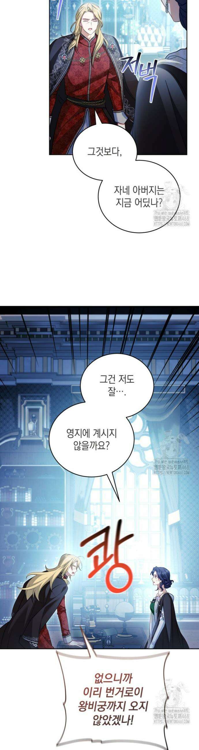 흑막과의 육아일기 76화 7