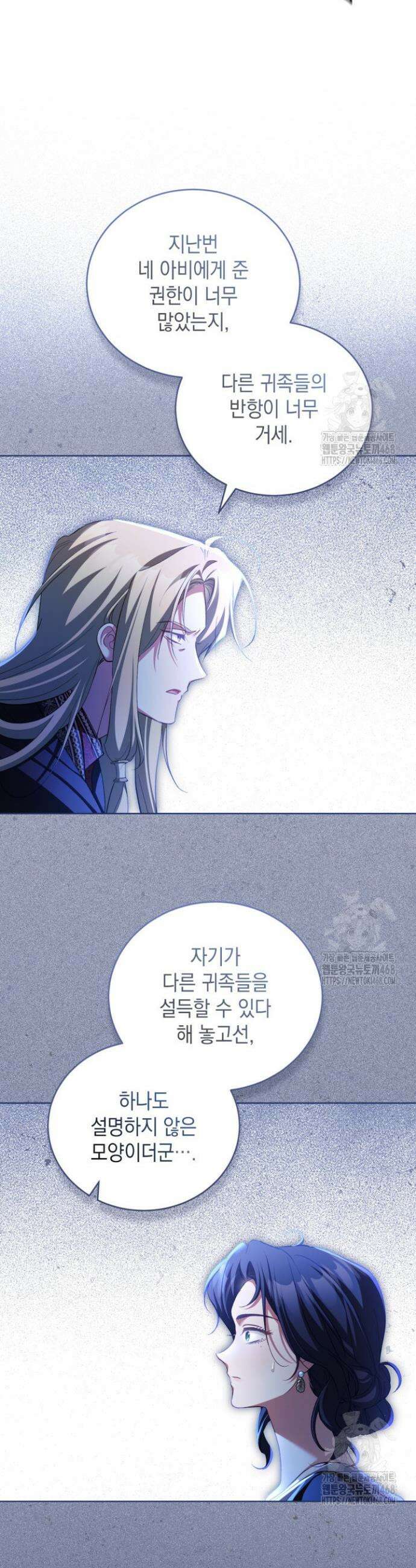 흑막과의 육아일기 76화 8