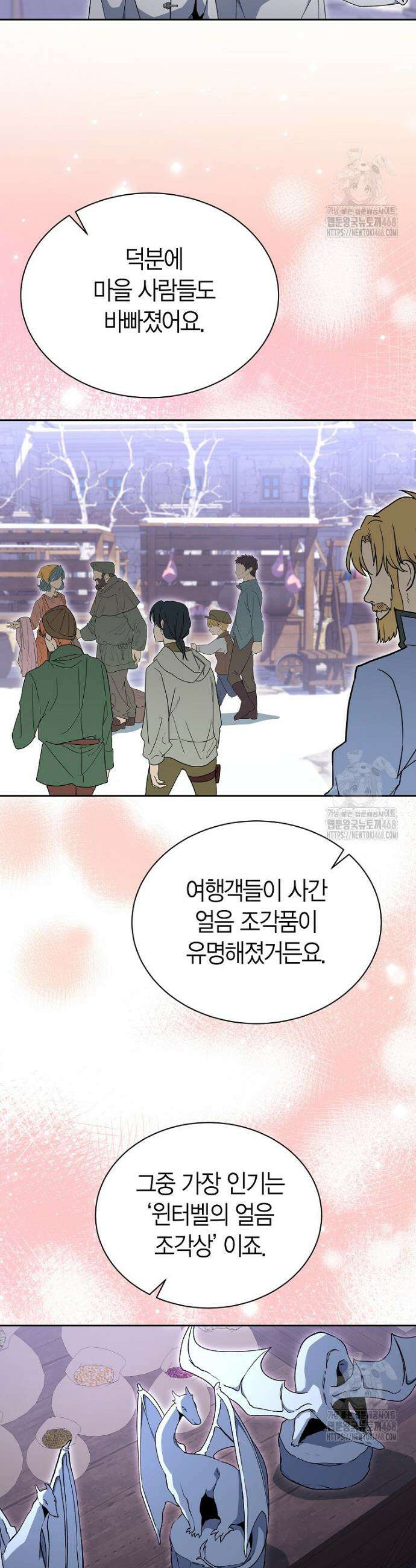 윈터벨 24화 2
