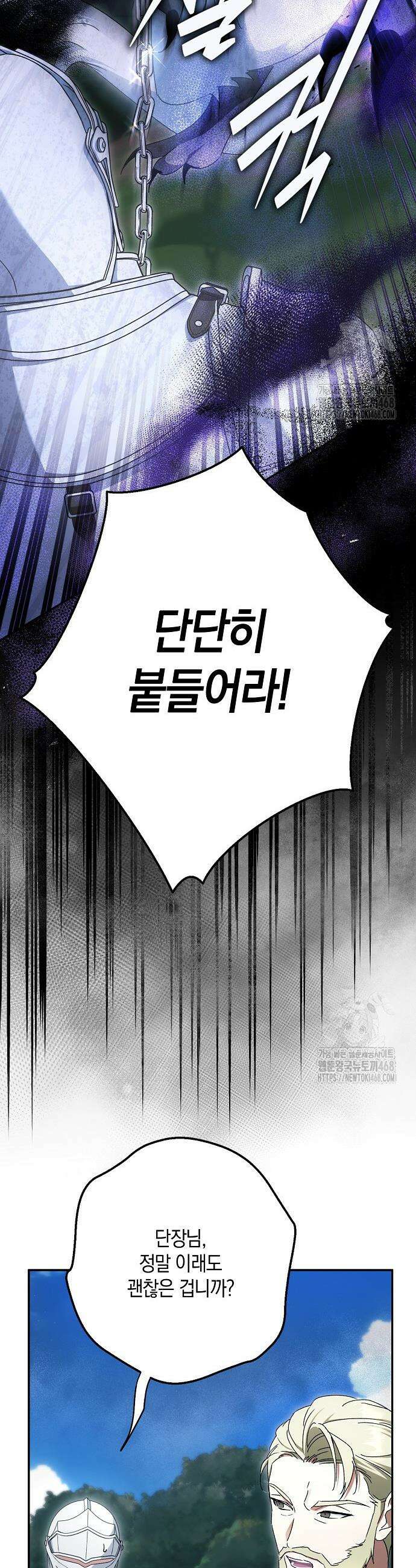 엑스트라에게 남주들을 빼앗겼다 60화 2
