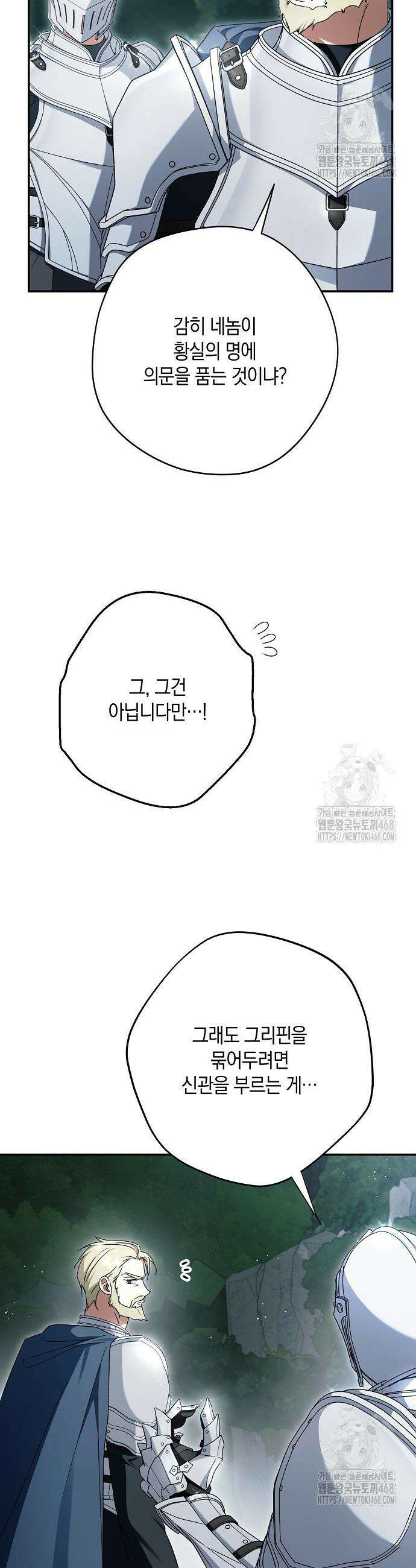 엑스트라에게 남주들을 빼앗겼다 60화 3