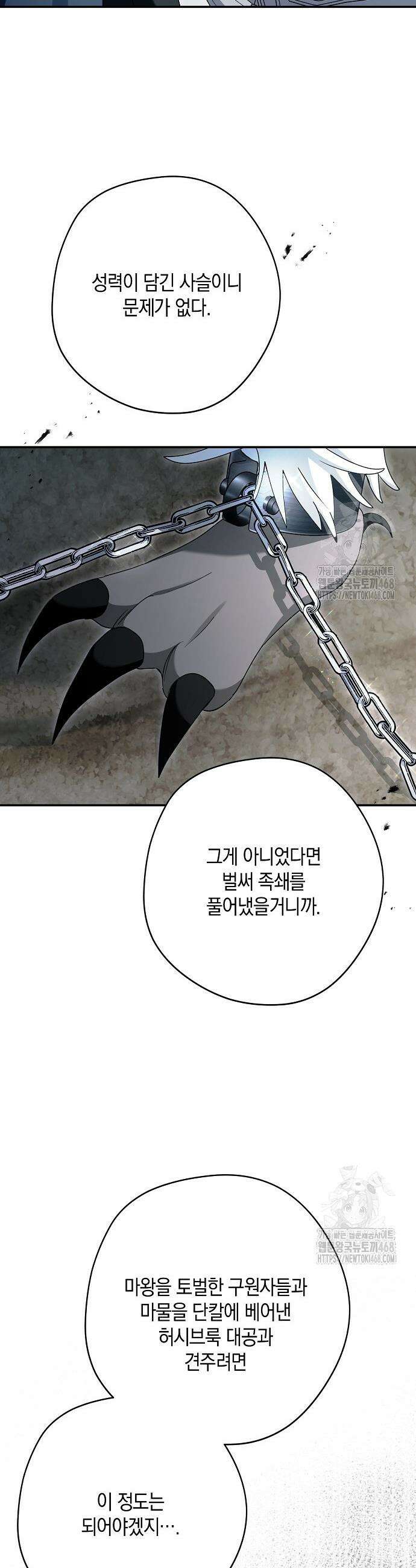 엑스트라에게 남주들을 빼앗겼다 60화 4