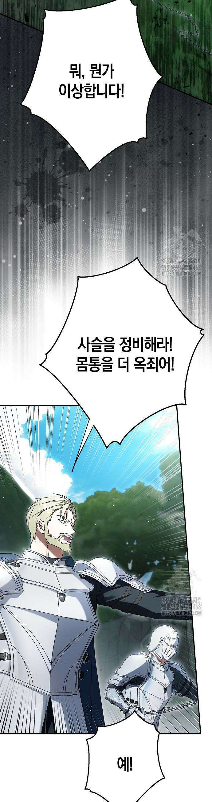 엑스트라에게 남주들을 빼앗겼다 60화 7