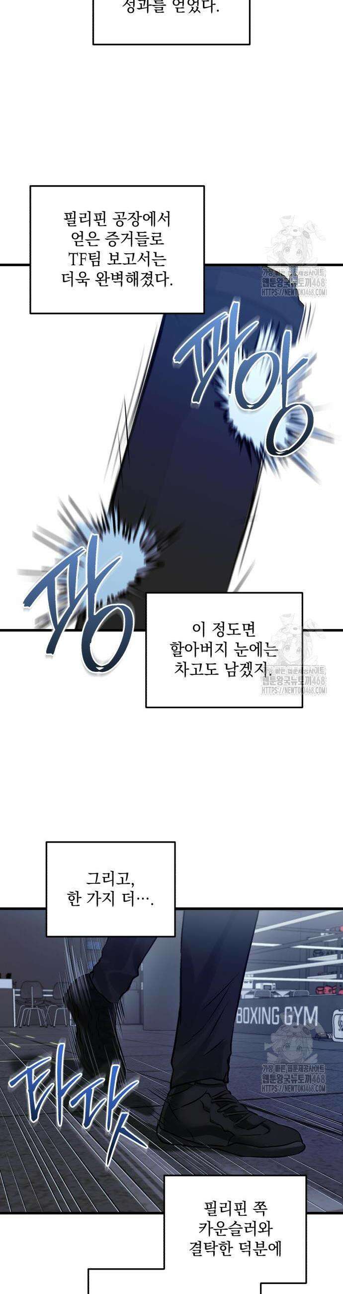 못 잡아먹어서 안달 88화 2