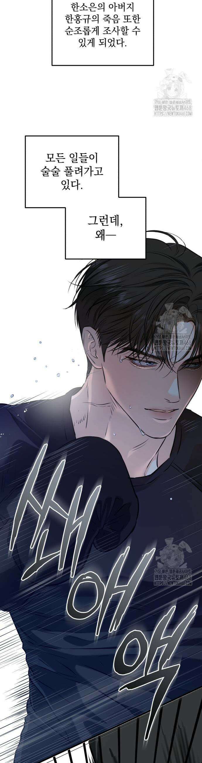 못 잡아먹어서 안달 88화 3