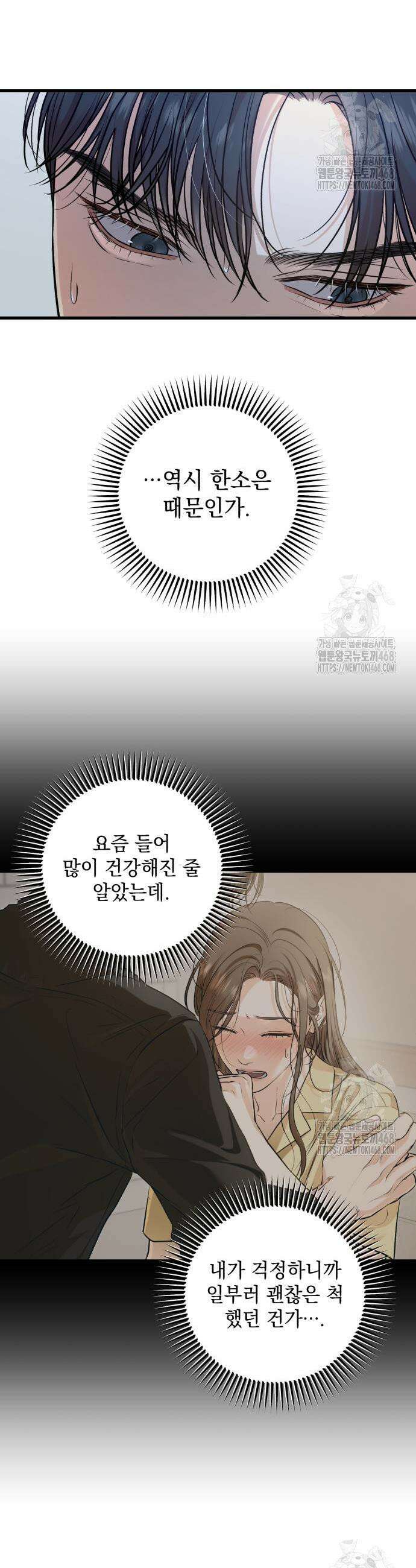 못 잡아먹어서 안달 88화 6