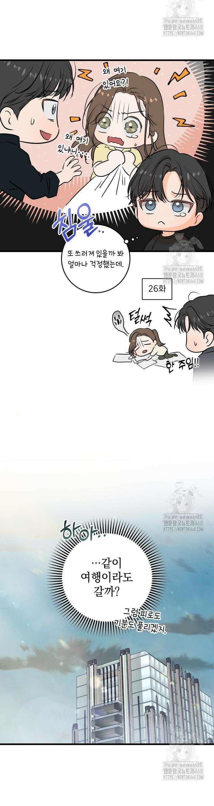 못 잡아먹어서 안달 88화 7
