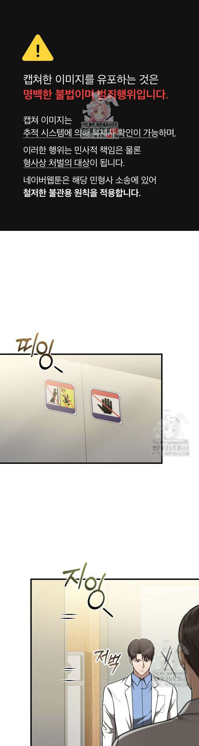 회귀 닥터는 조용히 살고 싶었다 29화 1