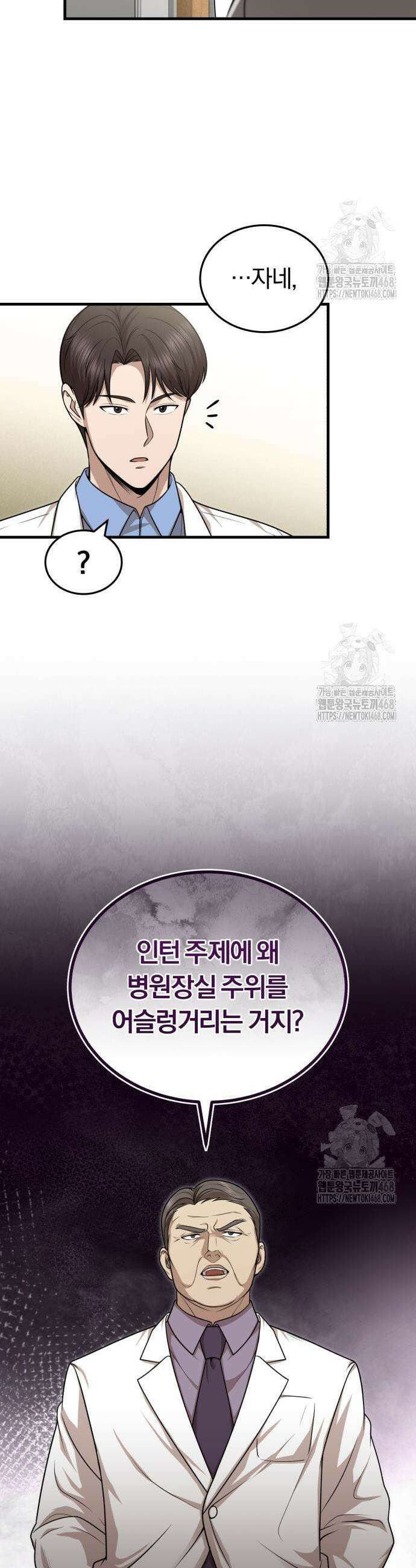 회귀 닥터는 조용히 살고 싶었다 29화 2
