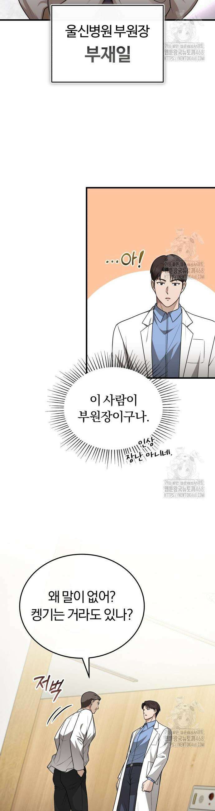 회귀 닥터는 조용히 살고 싶었다 29화 3