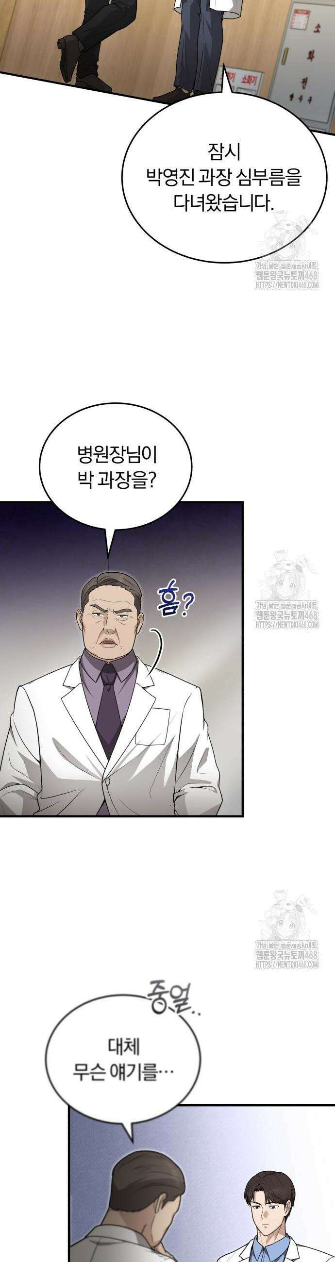 회귀 닥터는 조용히 살고 싶었다 29화 4
