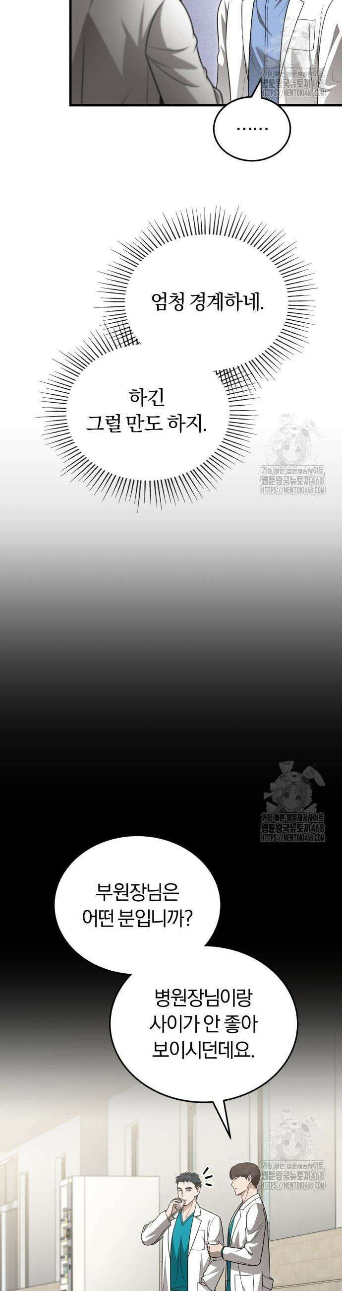 회귀 닥터는 조용히 살고 싶었다 29화 5