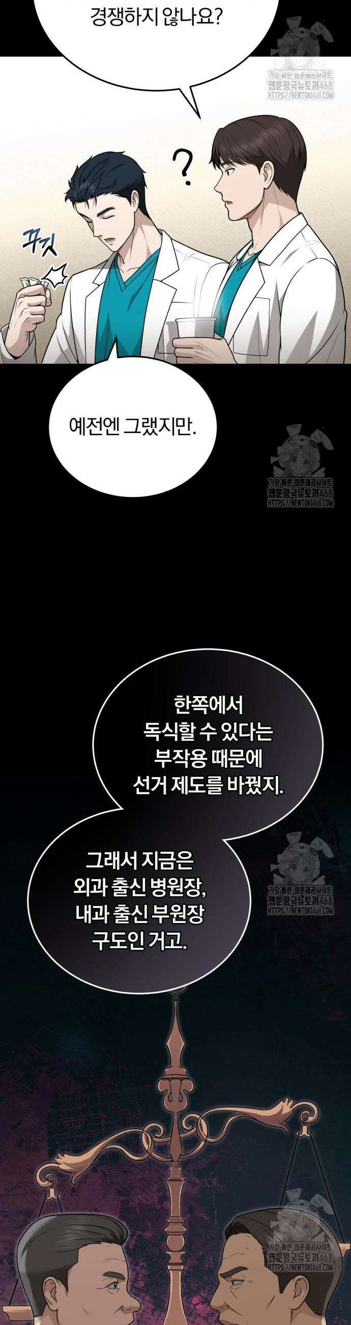 회귀 닥터는 조용히 살고 싶었다 29화 7