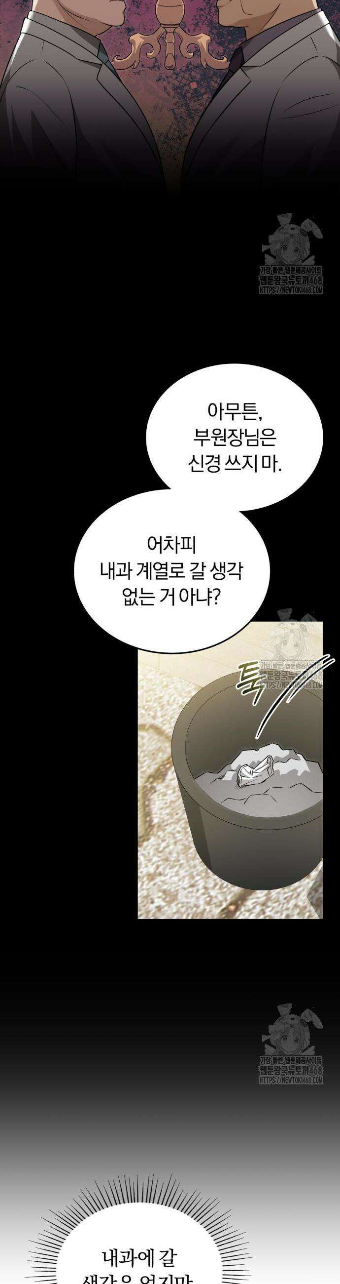 회귀 닥터는 조용히 살고 싶었다 29화 8