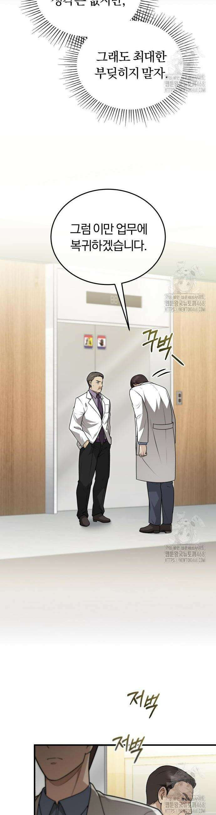 회귀 닥터는 조용히 살고 싶었다 29화 9
