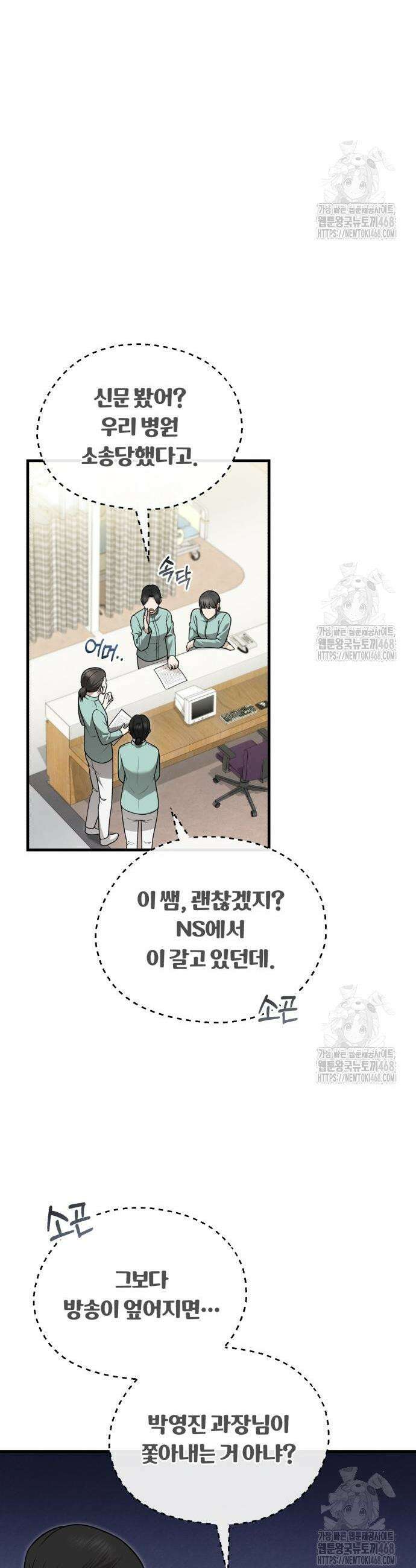 회귀 닥터는 조용히 살고 싶었다 29화 11