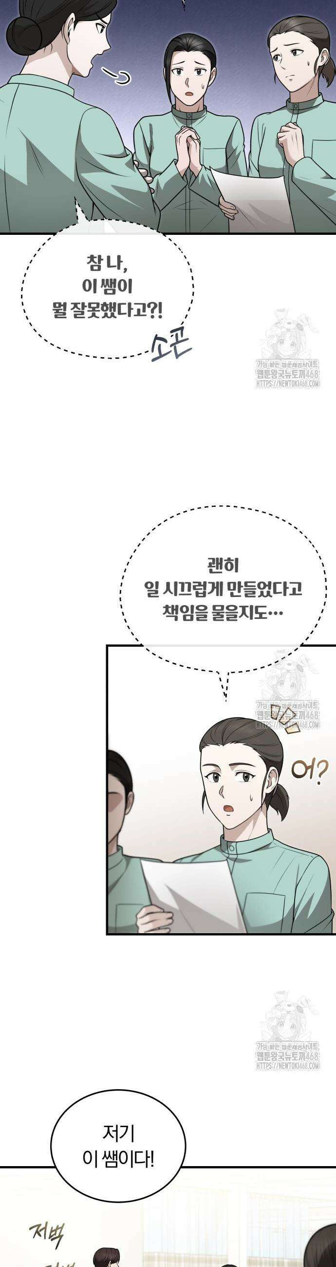 회귀 닥터는 조용히 살고 싶었다 29화 12