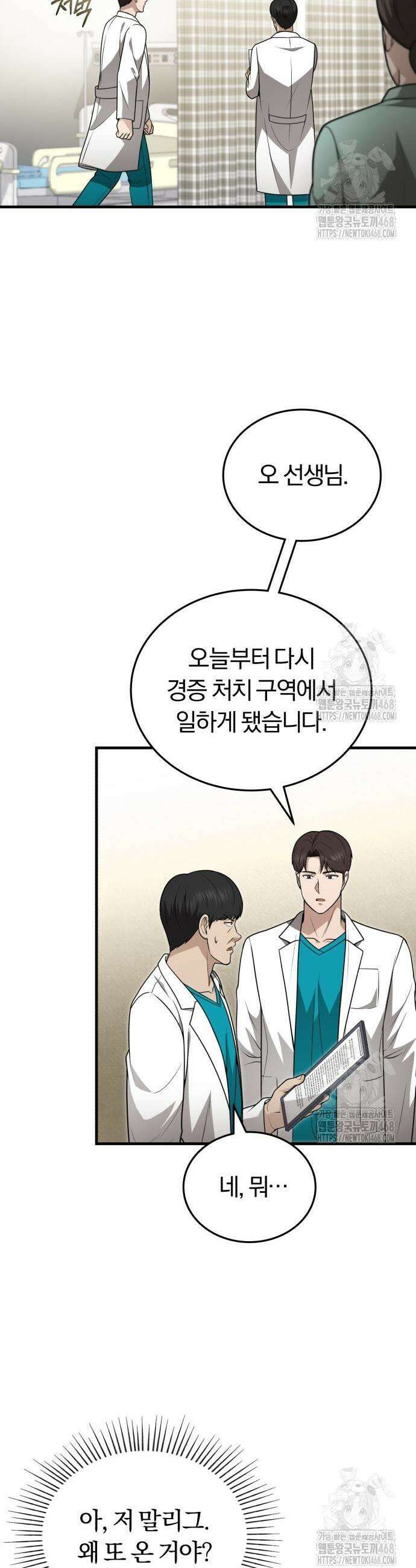 회귀 닥터는 조용히 살고 싶었다 29화 13