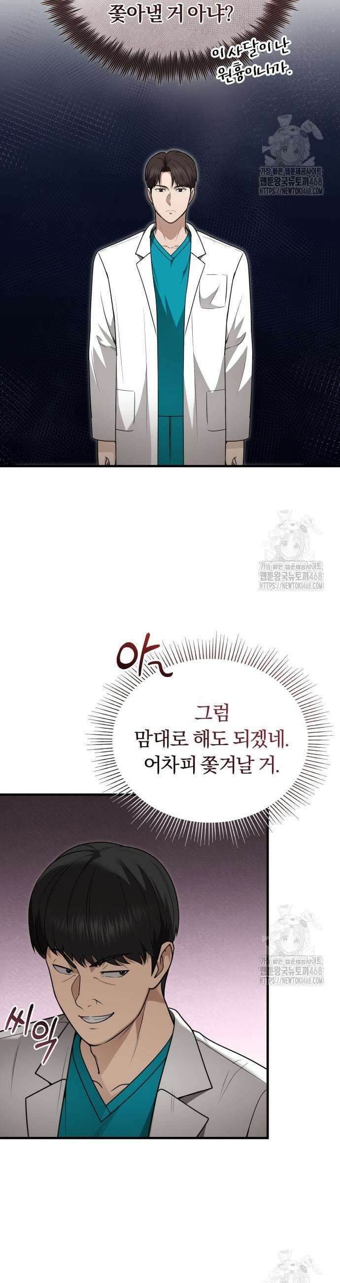 회귀 닥터는 조용히 살고 싶었다 29화 15