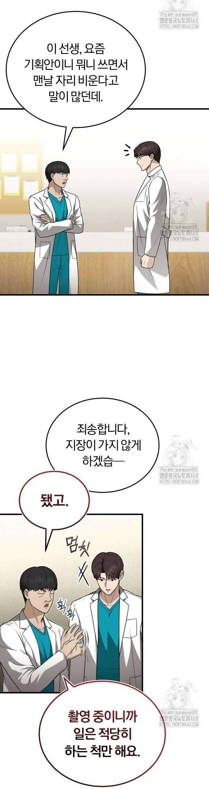 회귀 닥터는 조용히 살고 싶었다 29화 16
