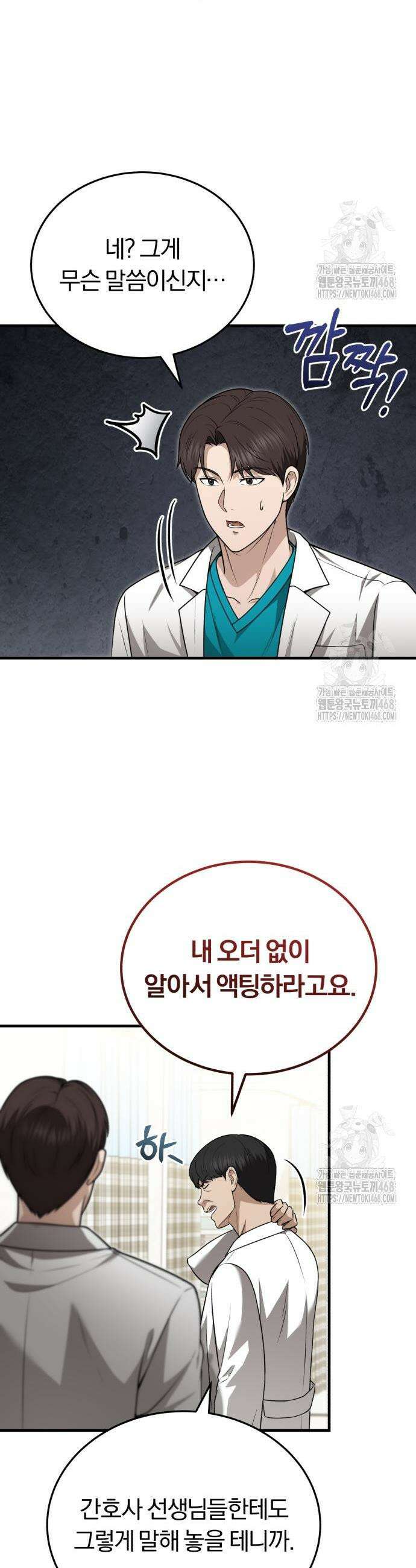 회귀 닥터는 조용히 살고 싶었다 29화 17