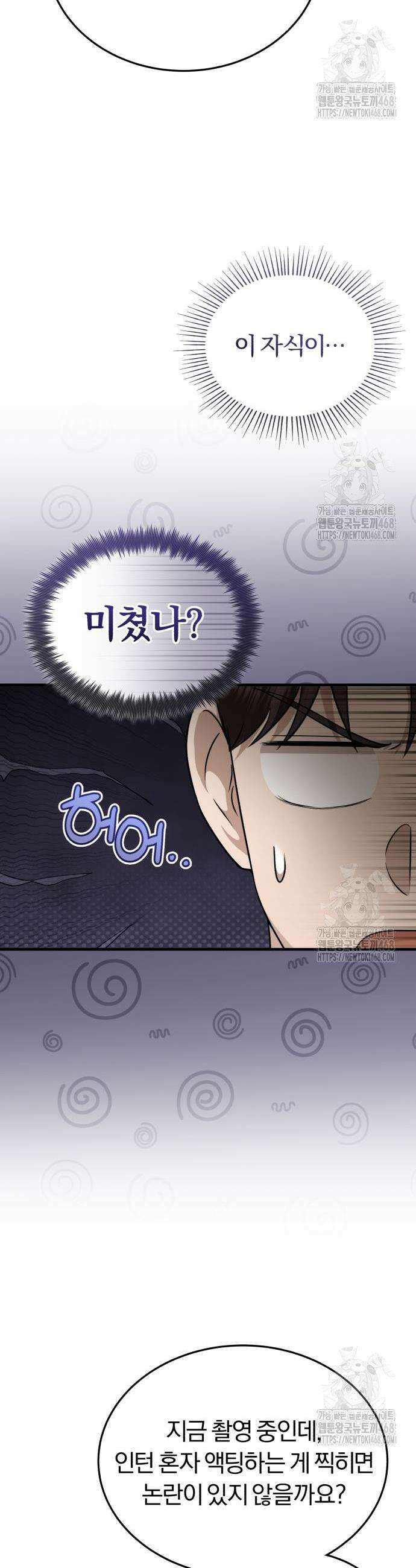 회귀 닥터는 조용히 살고 싶었다 29화 18
