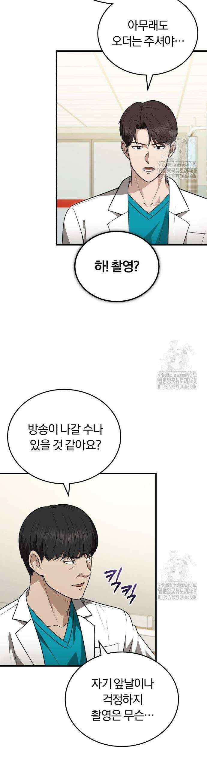 회귀 닥터는 조용히 살고 싶었다 29화 19