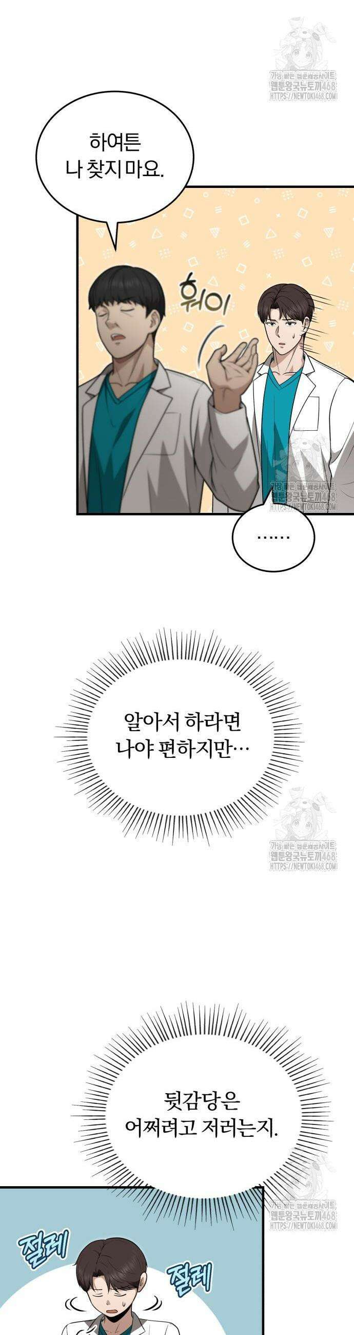 회귀 닥터는 조용히 살고 싶었다 29화 20