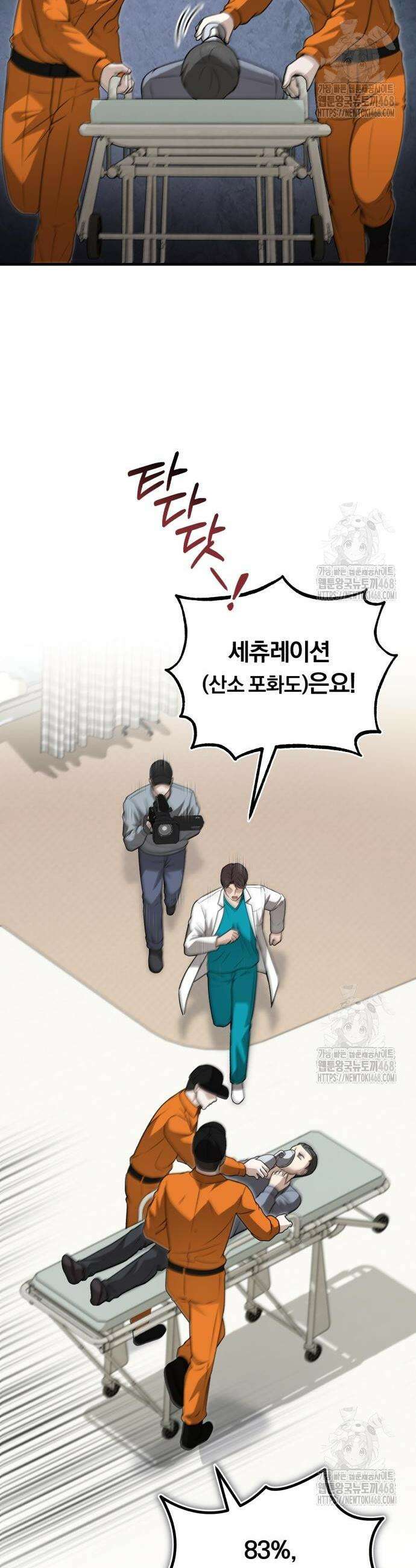 회귀 닥터는 조용히 살고 싶었다 29화 22