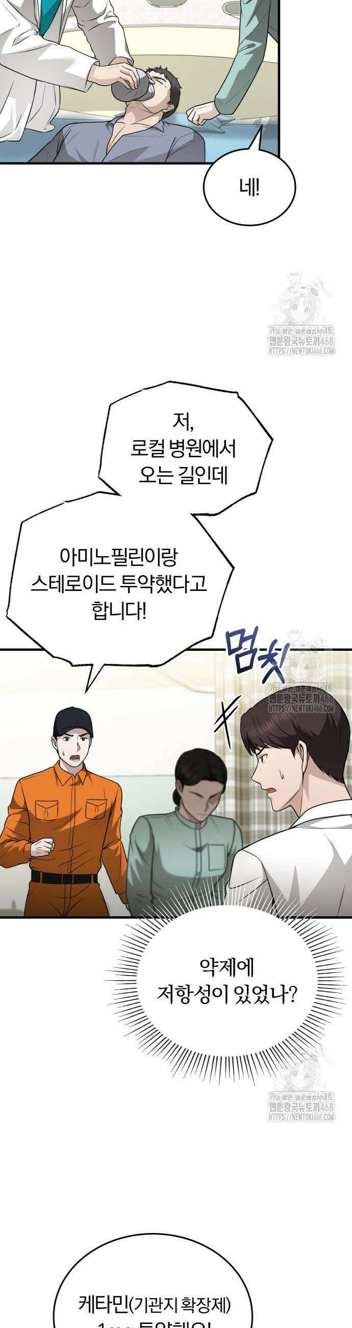 회귀 닥터는 조용히 살고 싶었다 29화 25