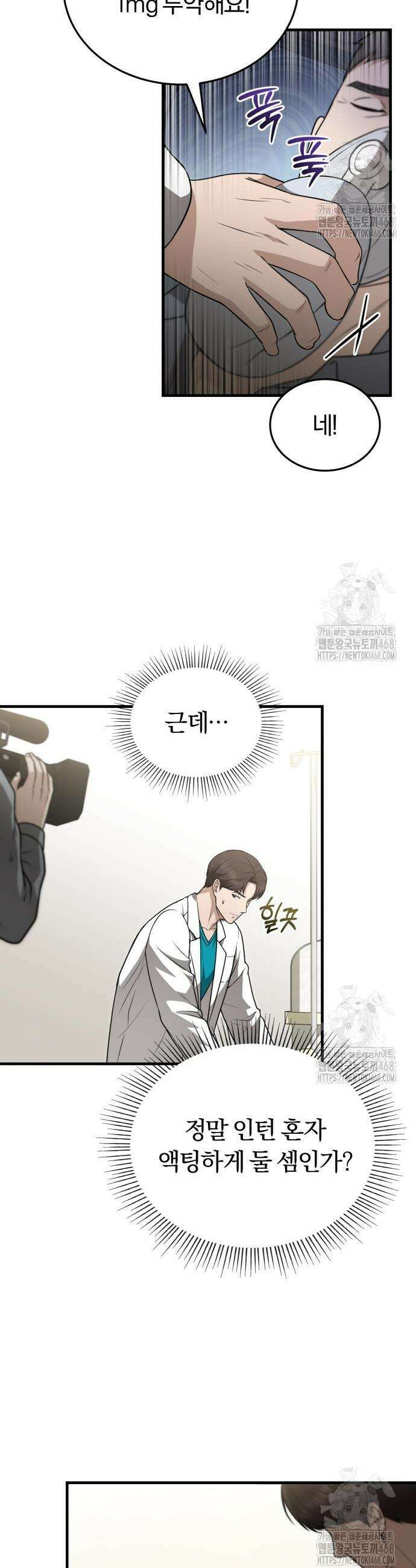 회귀 닥터는 조용히 살고 싶었다 29화 26