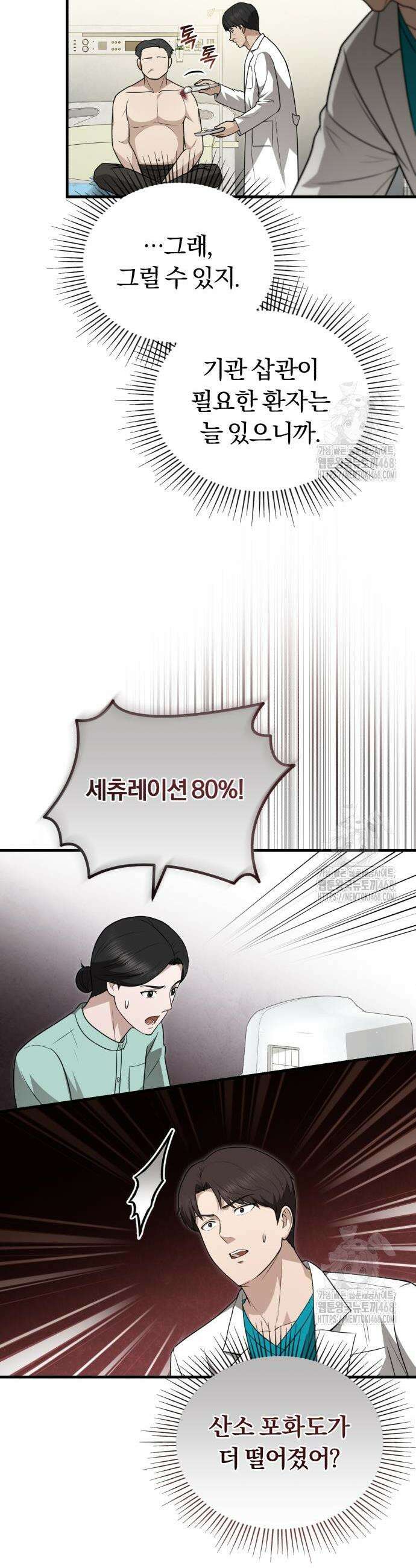 회귀 닥터는 조용히 살고 싶었다 29화 27