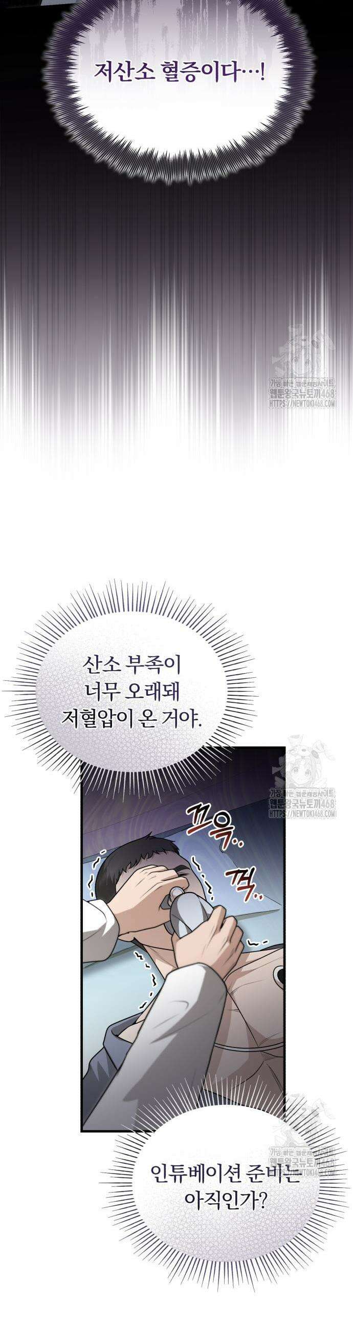 회귀 닥터는 조용히 살고 싶었다 29화 29